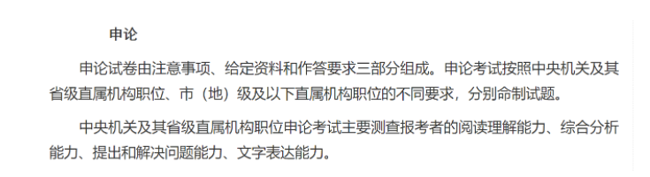 国考2023申论备战之你现在干点啥？(图2)