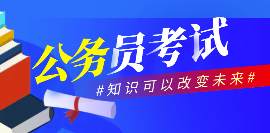 政铭公考:电气工程可以考公务员吗(图1) 微信截图_20220819134007.png