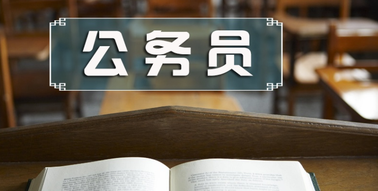 政铭公考:往届生可以考公务员吗?(图1) 微信截图_20230728160938.png